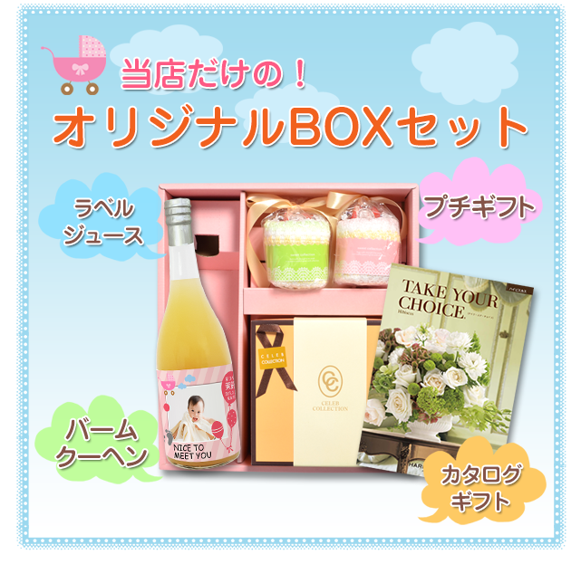 当店だけの【送料無料】BOXセット