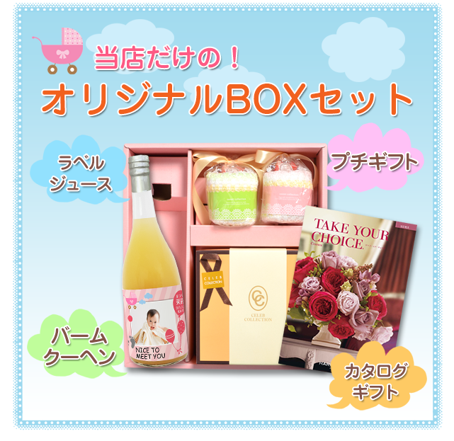 当店だけの【送料無料】BOXセット