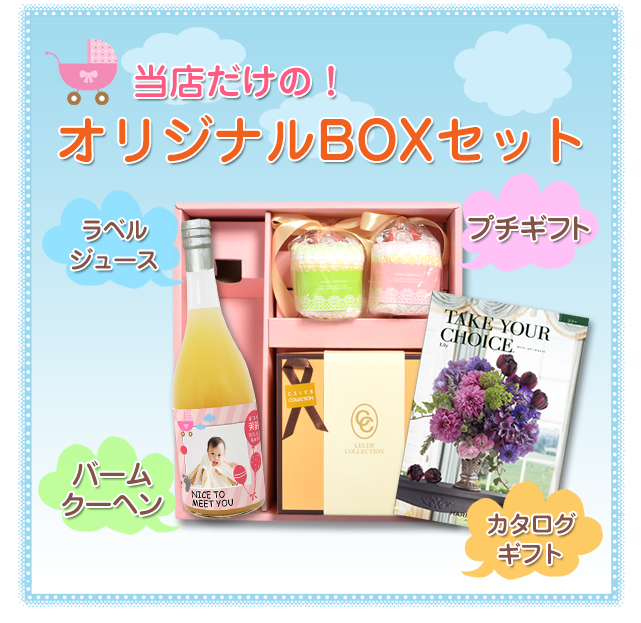 当店だけの【送料無料】BOXセット