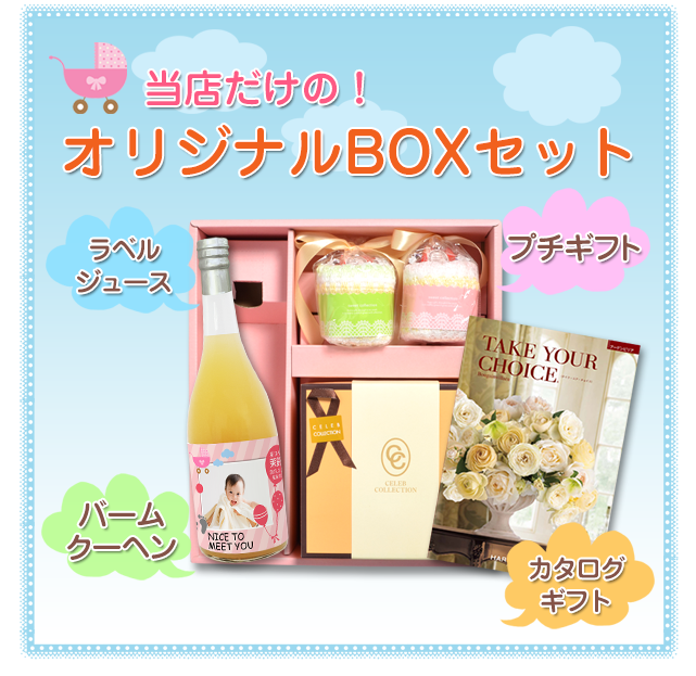 当店だけの【送料無料】BOXセット