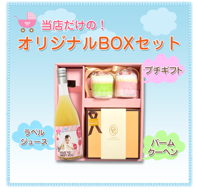 当店だけの【送料無料】BOXセット