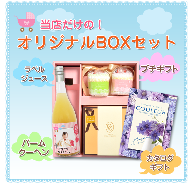 当店だけの【送料無料】BOXセット