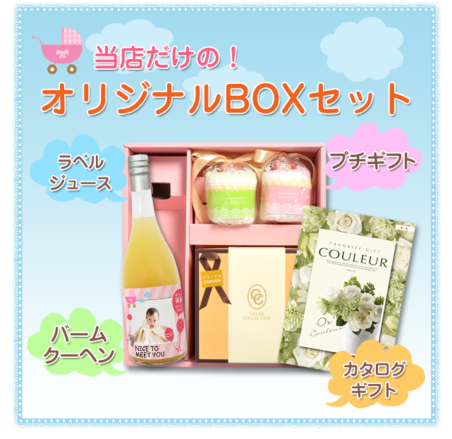 当店だけの【送料無料】BOXセット