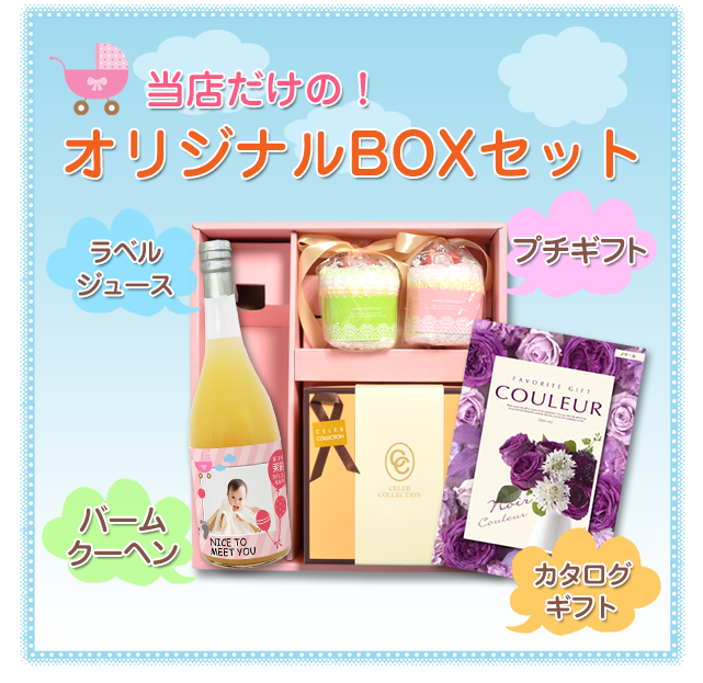 当店だけの【送料無料】BOXセット