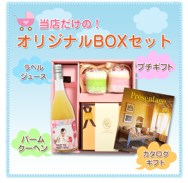 出産内祝いオリジナルBOXセット 】バームクーヘン＆プチギフト(カタログ2100円コース)