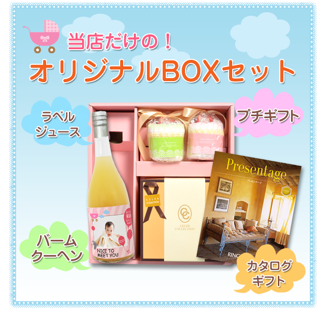 当店だけの【送料無料】BOXセット