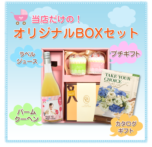 当店だけの【送料無料】BOXセット