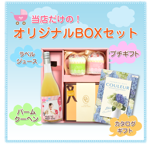 当店だけの【送料無料】BOXセット