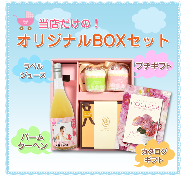 当店だけの【送料無料】BOXセット