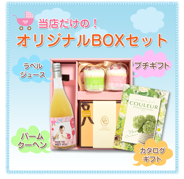 当店だけの【送料無料】BOXセット