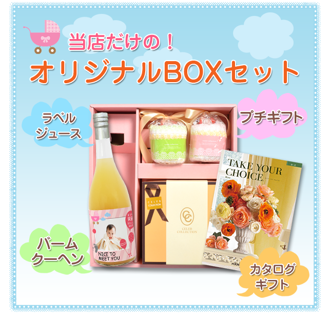 当店だけの【送料無料】BOXセット