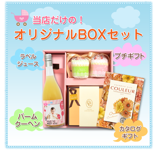 当店だけの【送料無料】BOXセット