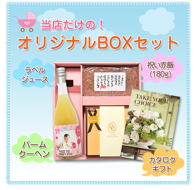 当店だけの【送料無料】BOXセット