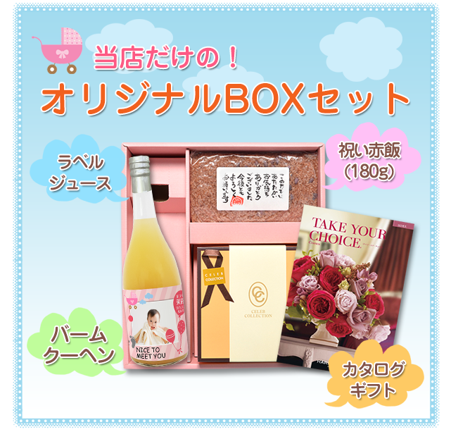 当店だけの【送料無料】BOXセット