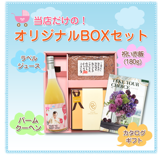 当店だけの【送料無料】BOXセット