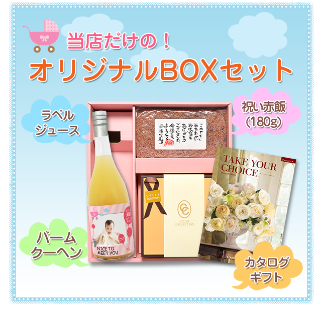 当店だけの【送料無料】BOXセット