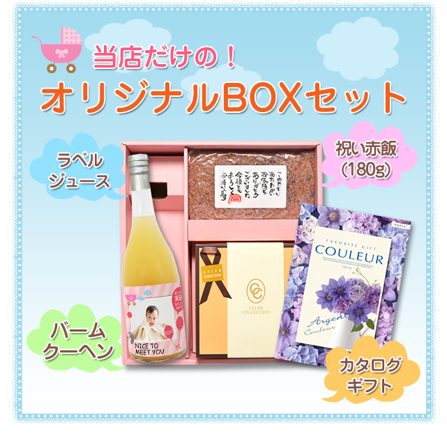 当店だけの【送料無料】BOXセット
