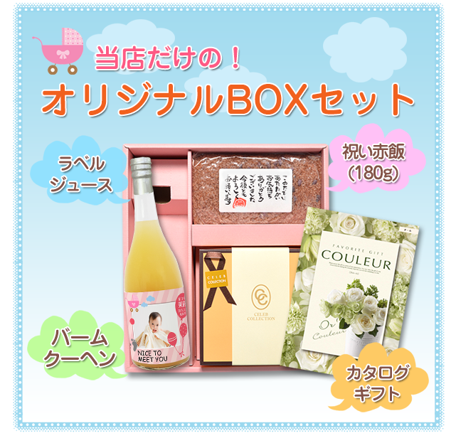 当店だけの【送料無料】BOXセット