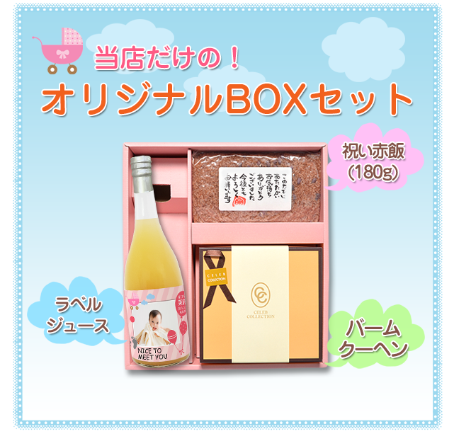 当店だけの【送料無料】BOXセット