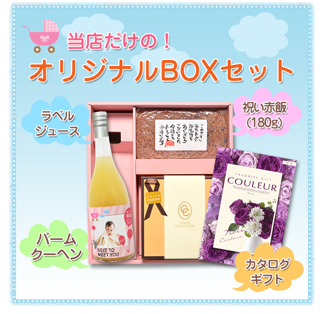 当店だけの【送料無料】BOXセット