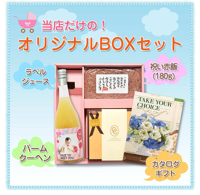 当店だけの【送料無料】BOXセット