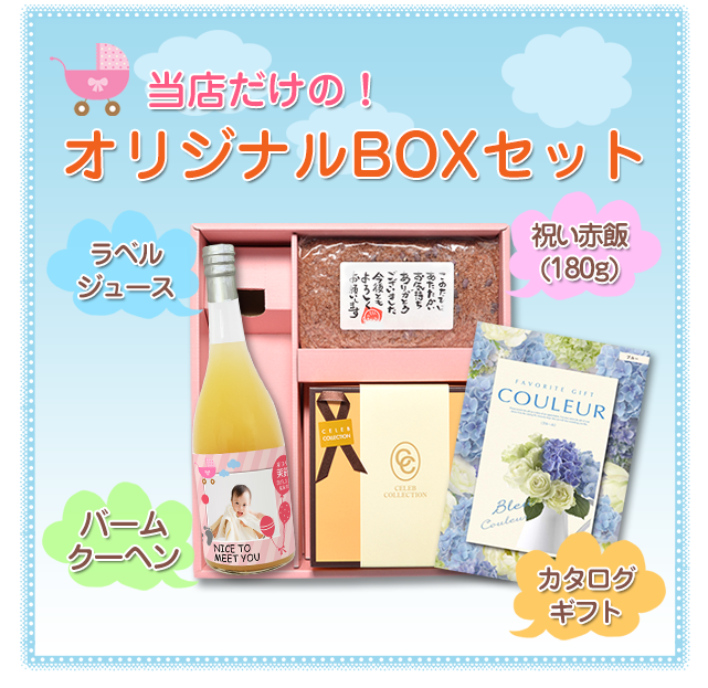 当店だけの【送料無料】BOXセット