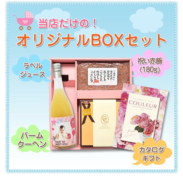 当店だけの【送料無料】BOXセット