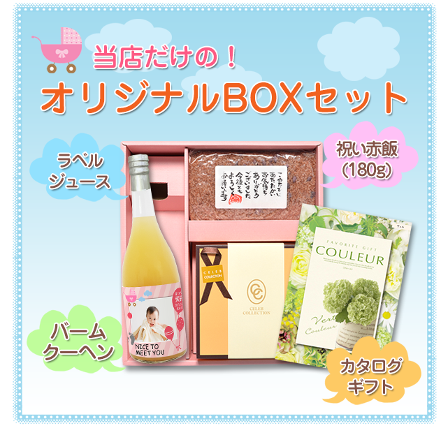 当店だけの【送料無料】BOXセット