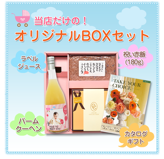 当店だけの【送料無料】BOXセット
