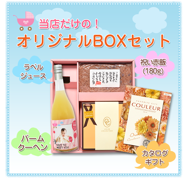 当店だけの【送料無料】BOXセット