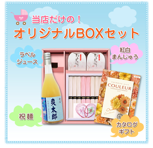 当店だけの【送料無料】BOXセット