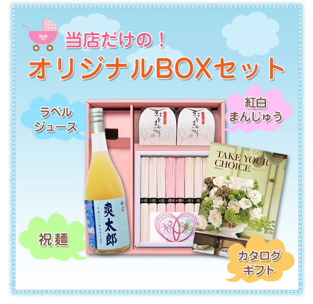 当店だけの【送料無料】BOXセット