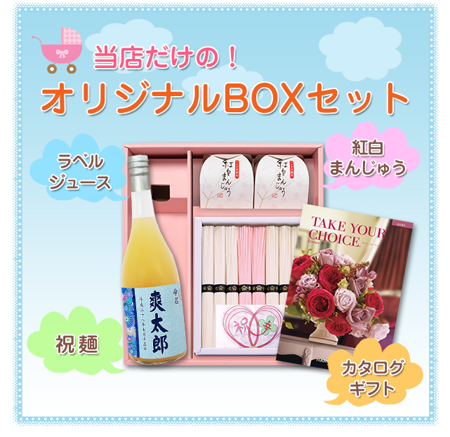 当店だけの【送料無料】BOXセット