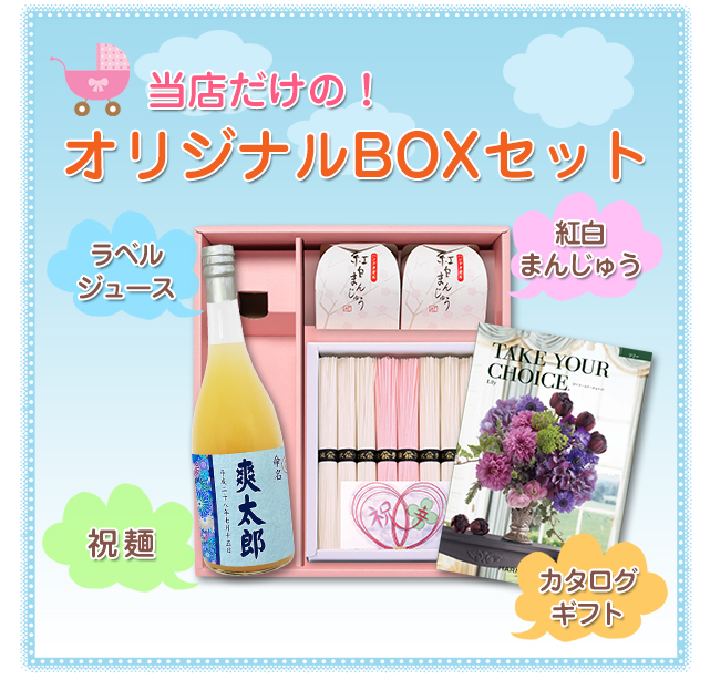 当店だけの【送料無料】BOXセット