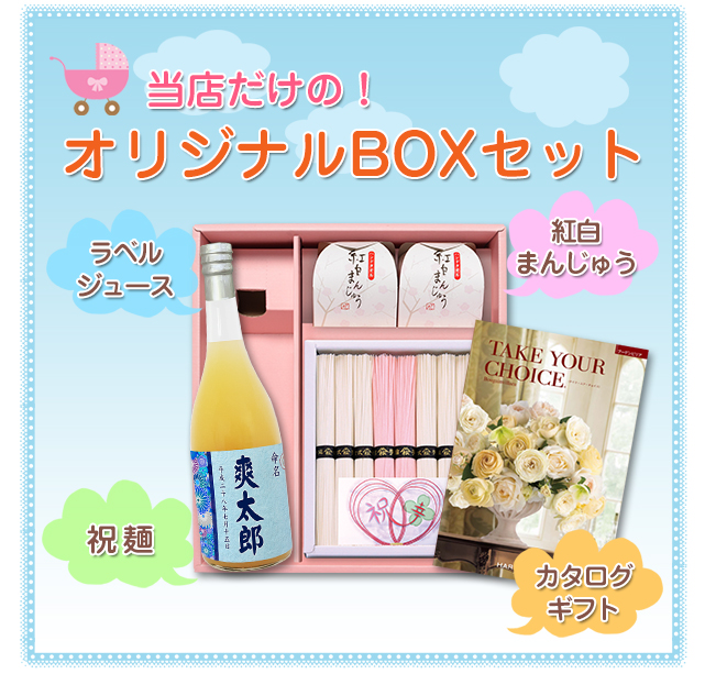 当店だけの【送料無料】BOXセット