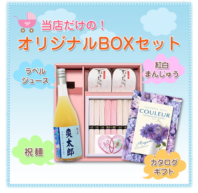 当店だけの【送料無料】BOXセット