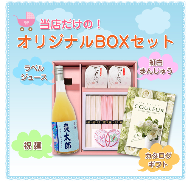 当店だけの【送料無料】BOXセット
