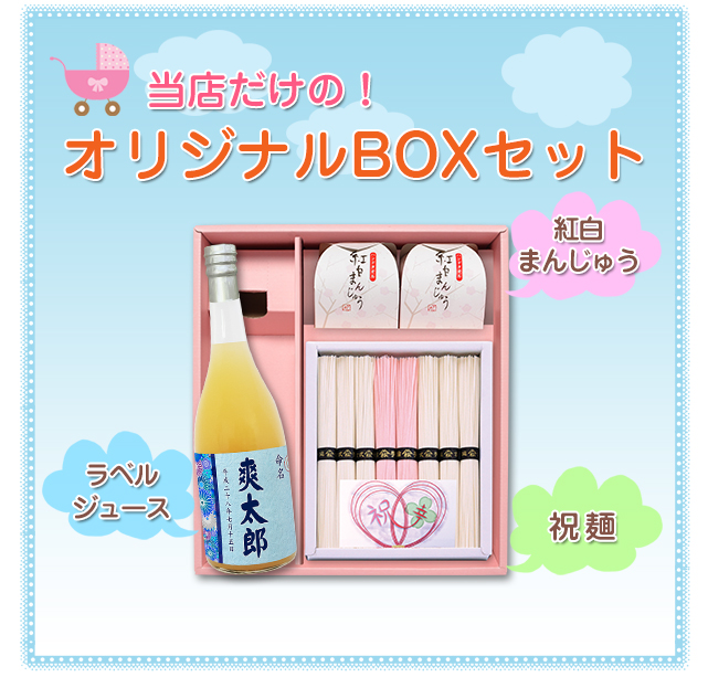 当店だけの【送料無料】BOXセット