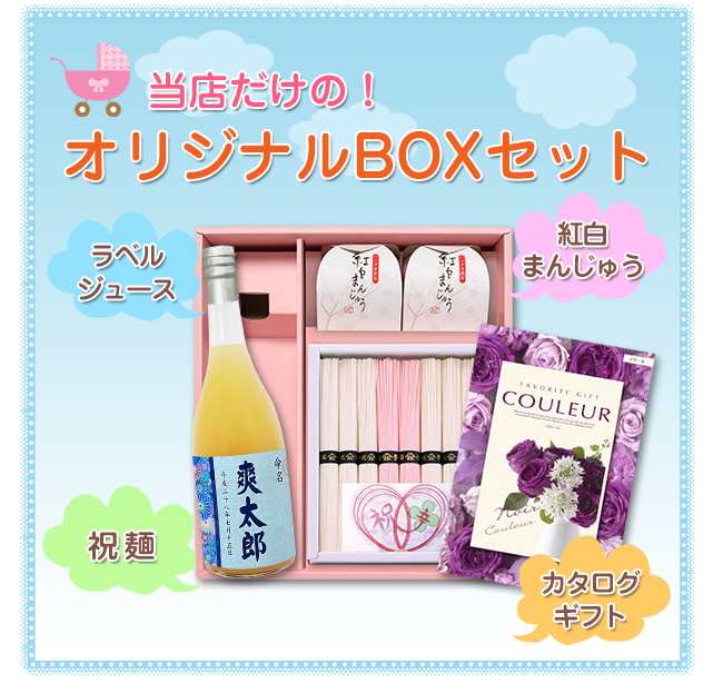 当店だけの【送料無料】BOXセット