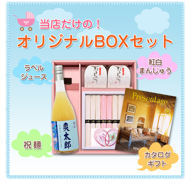 当店だけの【送料無料】BOXセット