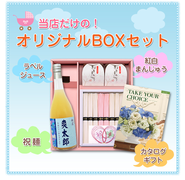 当店だけの【送料無料】BOXセット