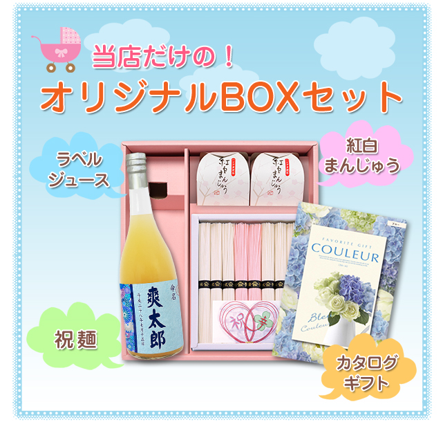 当店だけの【送料無料】BOXセット