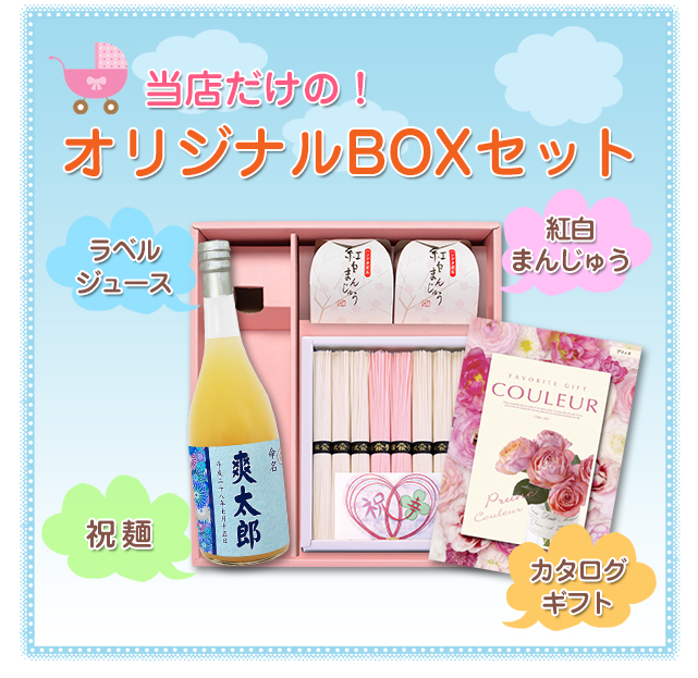 当店だけの【送料無料】BOXセット