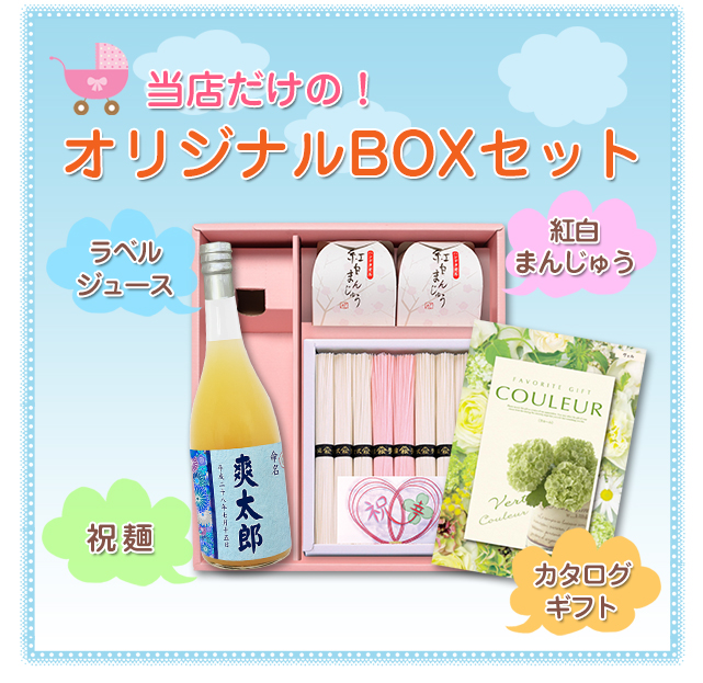 当店だけの【送料無料】BOXセット