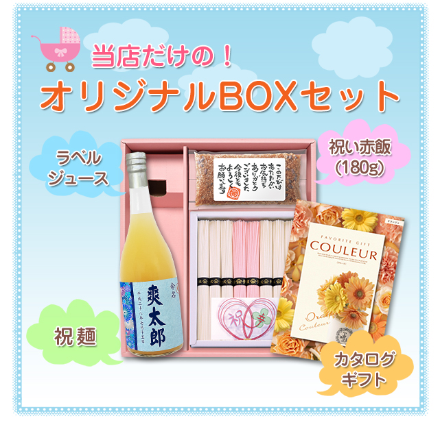 当店だけの【送料無料】BOXセット