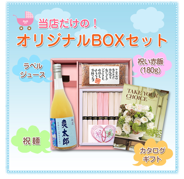 当店だけの【送料無料】BOXセット