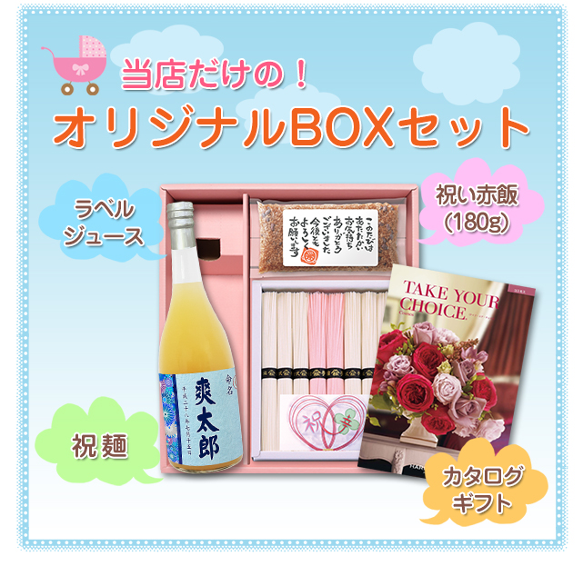 当店だけの【送料無料】BOXセット