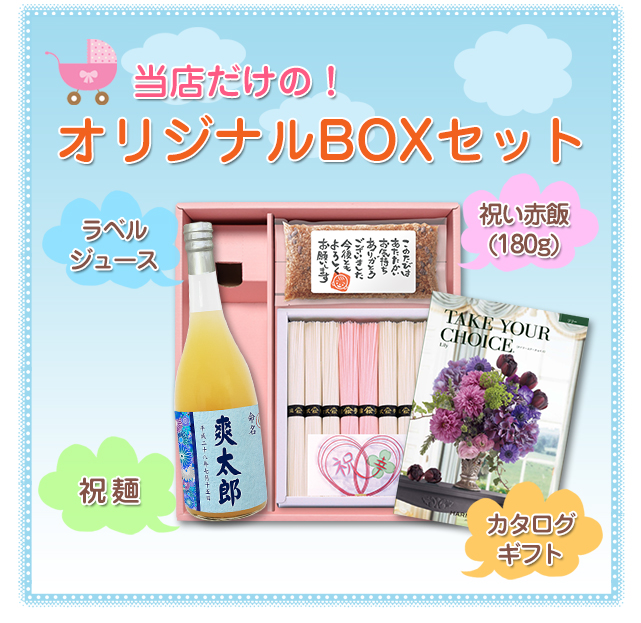 当店だけの【送料無料】BOXセット