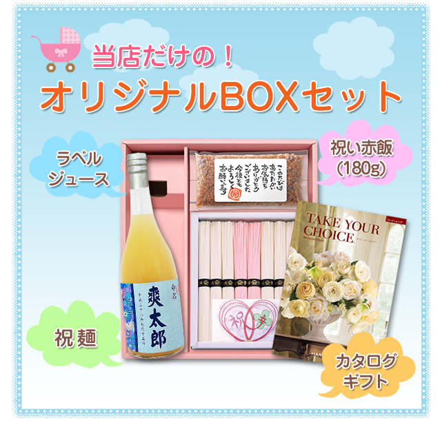 当店だけの【送料無料】BOXセット