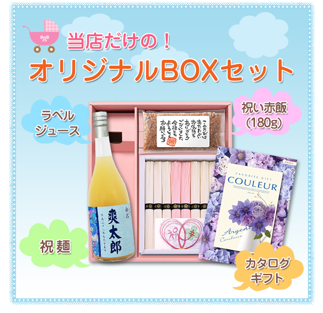 当店だけの【送料無料】BOXセット